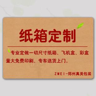 州方纸箱快厂家RMK三层五层递箱搬家箱长郑形现货邮政打包飞机盒
