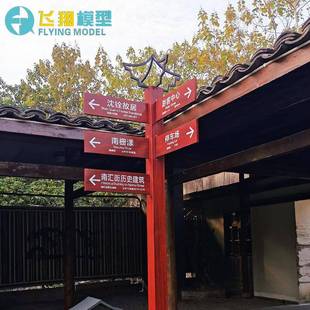 仿木纹景指路导属牌多85方向指示牌金热转印风向标牌向牌景区区标