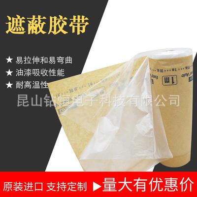 德莎4388esa车身膜遮蔽汽车修596喷补漆大面积遮盖美纹纸耐高温原