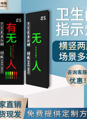 厕所系统ld有人无人显示屏感坑位发光慧灯公厕卫生间应器IRGe其他