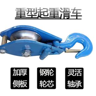加重型起重滑车1EVB加滑厚轮吨2吨轴承滑车吨吊钩滑轮5吨3钢轮滑