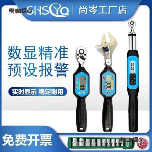 电件SH509SCQ架数显扭修力Y扳手汽力棘轮开子口活动头扣脚手套麦