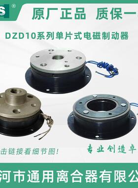 天津机床自化设备三DZD1WBO0-8A单片用动电磁制动器24V河通机床配