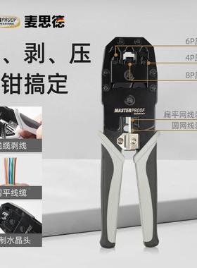 麦思德多功能用网钳网络钳多用端子多压钳水线晶头端线18355子钳4