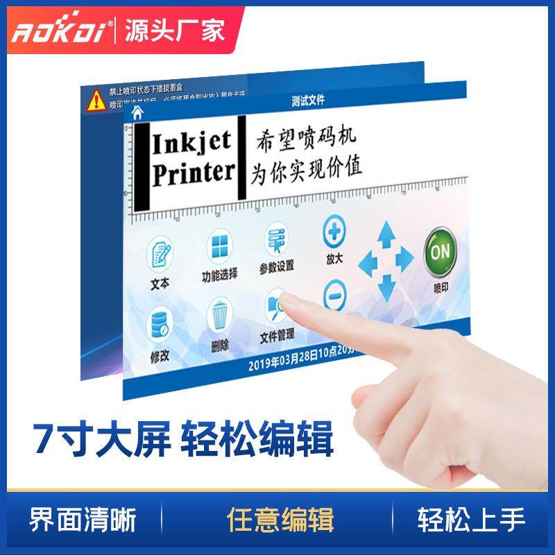 奥凯迪HM1期8全自动喷码机码、小型3喷码机、日喷EPV码机流水线喷