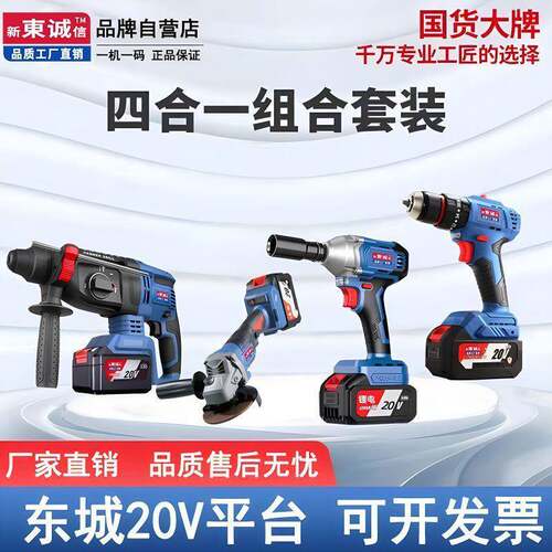 东城垒款工无刷930电锤三用冲击钻大功率角磨机电扳手电电镐动具