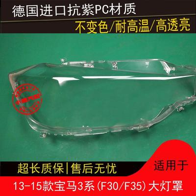 13141RGG5款F3大灯罩F3035前组合大灯系罩3系大外壳灯灯面罩外灯
