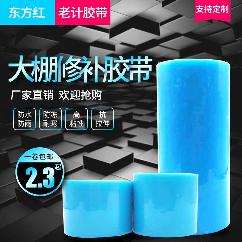 农用大棚膜修补专用胶带蔬菜大棚塑料薄膜修补胶带防水耐老化厂家