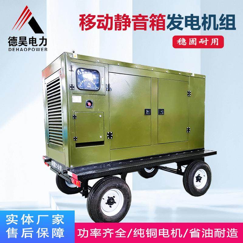 30kw移动静音箱柴油发电机组防雨户外应急备用静音拖车发电机组,五金/工具,柴油发电机,淘宝优惠券,粉丝福利购,淘宝优惠卷