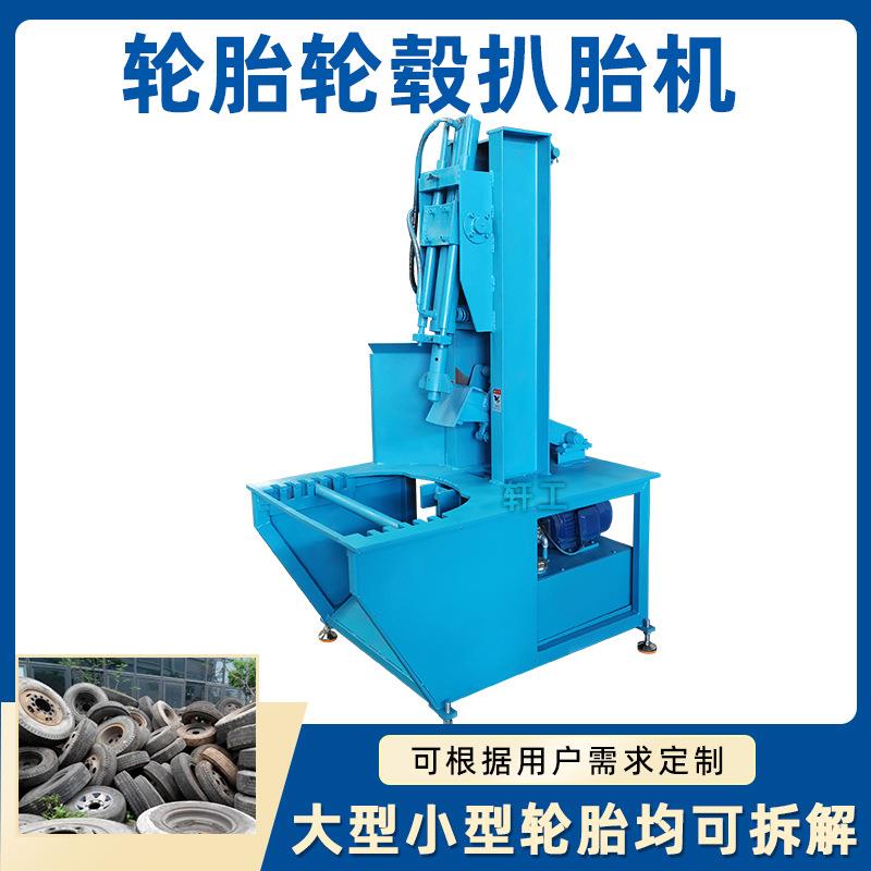 液压废旧轮胎扒胎机报废轿车摩托电车轮胎轮毂分离机大型轮胎拆卸