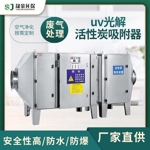 UV光解活性炭吸附器废气处理光氧活性炭箱一体机工业除恶臭设备