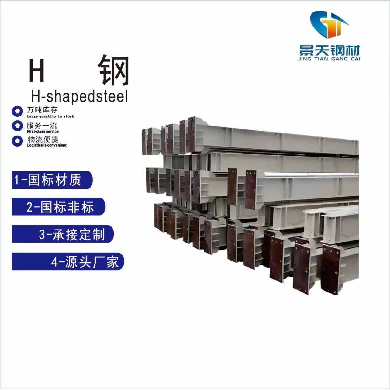 钢结构建筑厂房h型钢工字钢可加工抛丸喷漆高频焊热镀锌H钢