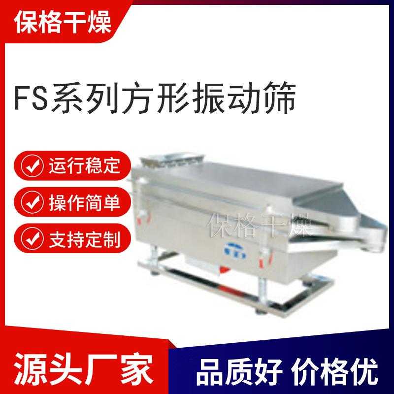 保格干燥方形振动筛鸡精粉末不锈钢筛选设备稳定筛分设备