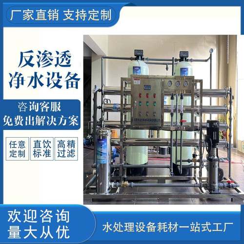 0.5-100吨大型工业反渗透设备纯水处理RO膜净水机去离子锅炉软化