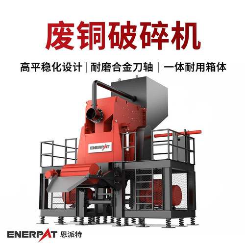 废铜破碎机铜废料撕碎机高效稳定破碎设备低磨损率