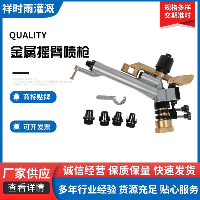 涡轮喷枪自动涡轮农业金属摇臂浇地农用园林设备喷头360旋转喷灌,农机/农具/农膜,排灌设备,淘宝优惠券,粉丝福利购,淘宝优惠卷