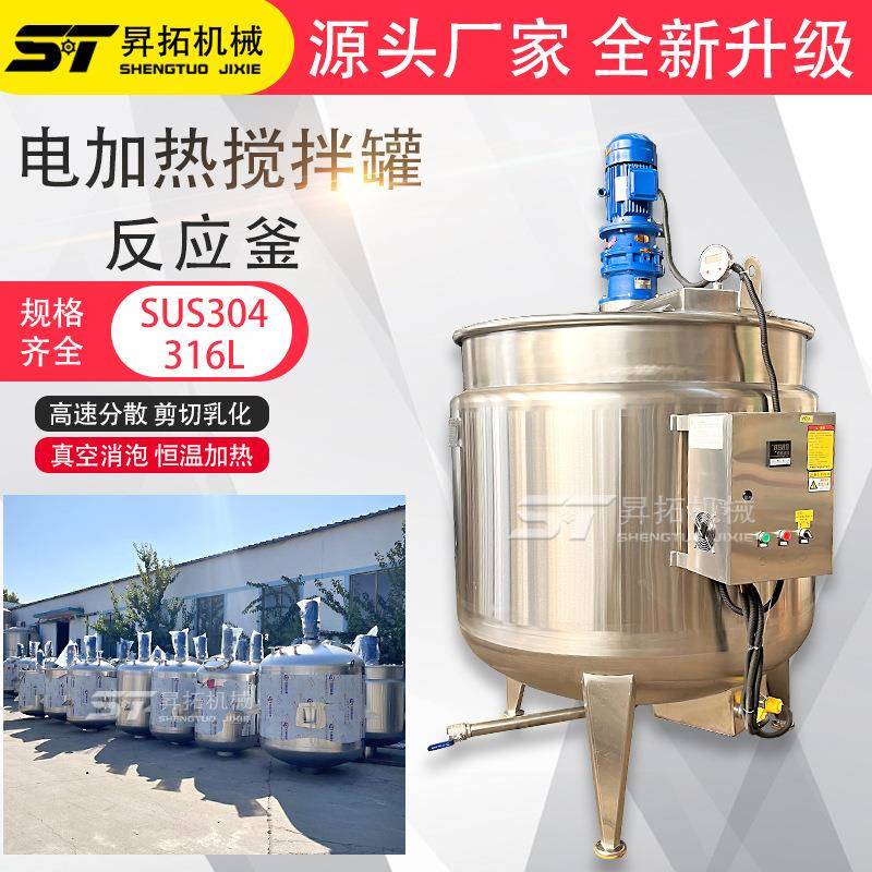 热熔胶水树脂胶黏剂电加热反应釜自补液不锈钢反应釜盘管搅拌罐