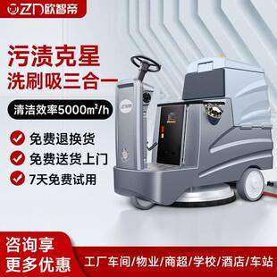 驾驶式洗地机工厂车间用车库超市商场洗拖吸三合一洗地车