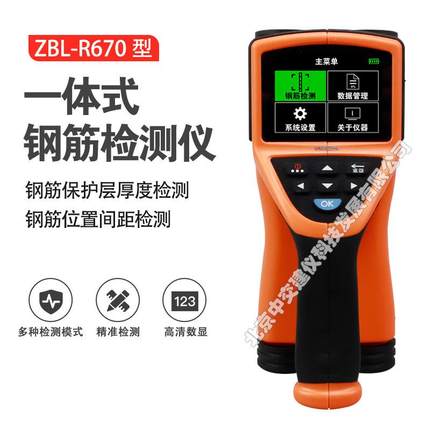 ZBL-R670混凝土钢筋检测仪保护层厚度测定仪钢筋位置测定仪