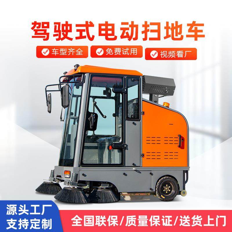 工业园区座驾式大型扫地车粉尘高压喷雾厂区用驾驶式电动扫地机