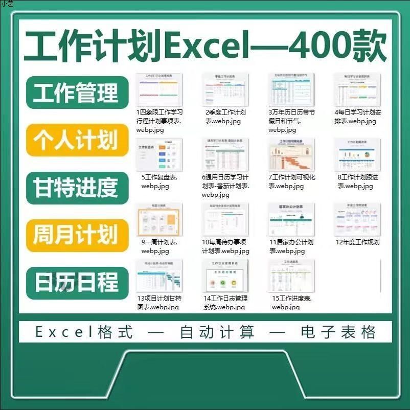 Excel表格模板个人工作计划进度甘特表日历日程安排月度每日管理