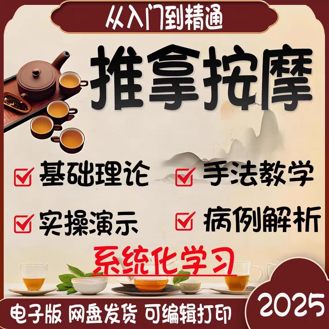 推拿按摩课程手法视频教程全身中医调理教材培训课程零基础自学