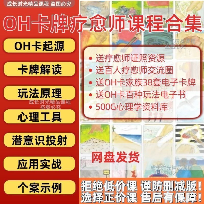 OH卡疗愈师全套学习课程2025欧卡教学资料合集送电子版欧卡