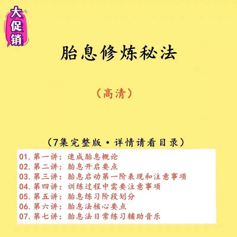 胎息秘法功法呼吸吐纳疗愈启动腹式呼吸训练中医养生功视频教程