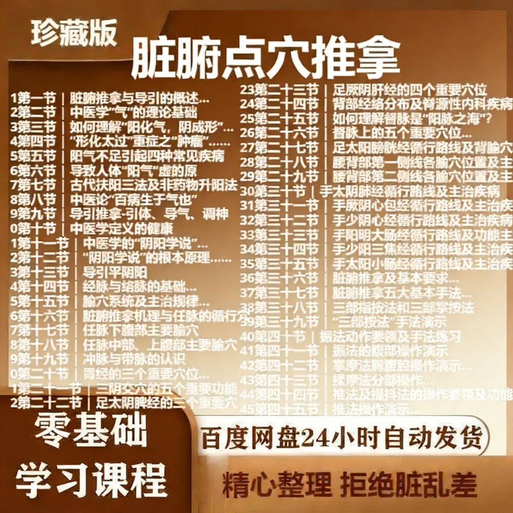 中医脏腑推拿按摩穴位经络手法调理课程视频全集全套零基础