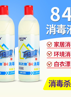 利尔康84消毒液500ml含氯医用除杀菌衣物漂白室内酒店八四消毒水