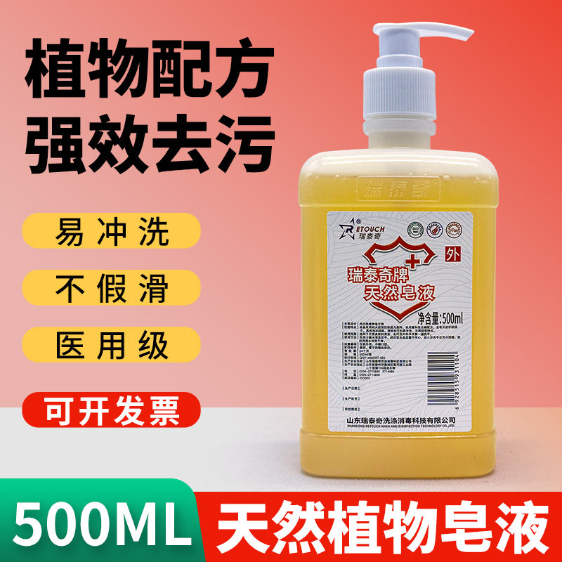 瑞泰奇天然植物皂液医用洗手液家用儿童孕妇外科无磷去污500ml图片