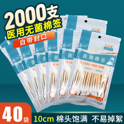 医用棉签一次性无菌消毒大头灭菌棉花棒婴儿单头棉棒家用自封口