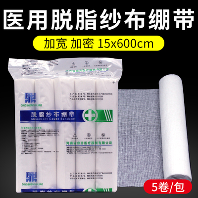 高密度纱布卷加密医用脱脂棉骨科加宽包扎纱布绷带透气15*600cm