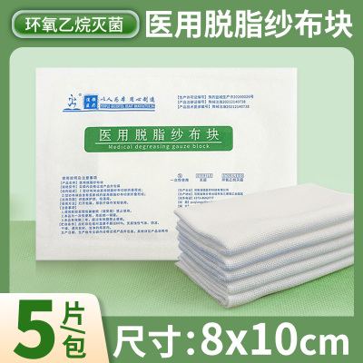8*10cm-8层医用无菌纱布块灭菌一次性脱脂纯棉伤口包扎外科敷料