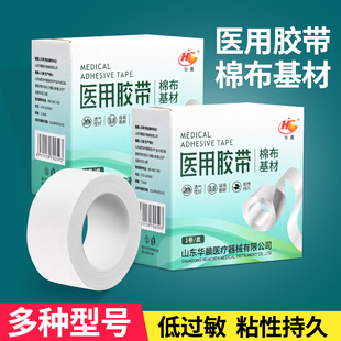 华晨医用胶布透气橡皮膏棉布型白胶布贴裂手敷贴过敏防压敏胶带