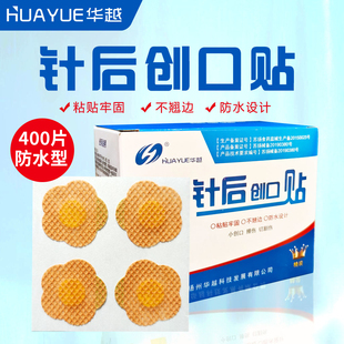 一次性针后创口贴医用针后针眼贴埋线贴输液针孔贴疫苗接种采血贴