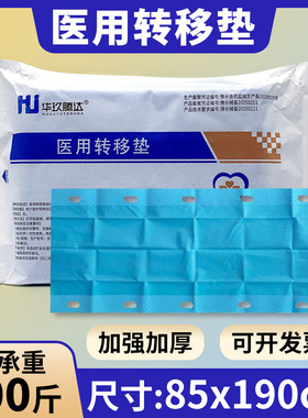 加厚医用一次性滑移垫病人转移垫医院搬移垫单sms布承重高软担架