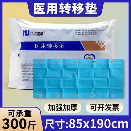 加厚医用一次性滑移垫病人转移垫医院搬移垫单sms布承重高软担架