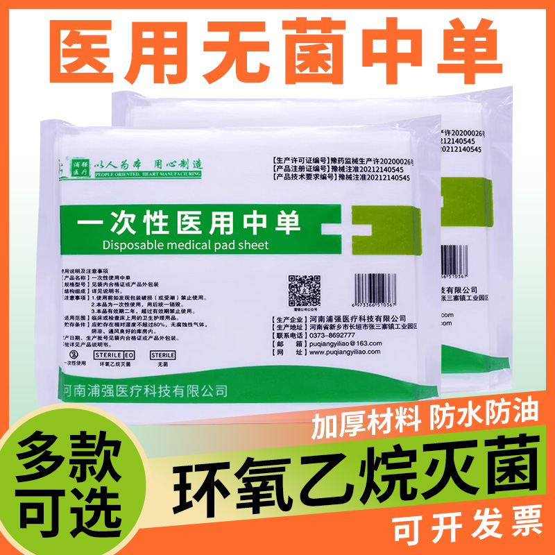 一次性医用垫单中单白色隔脏垫加厚手术单无菌产妇检查垫护理床单