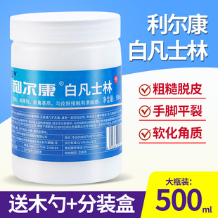 利尔康白凡士林软膏护手润滑剂润肤500ml防干裂护肤手足脚防干裂