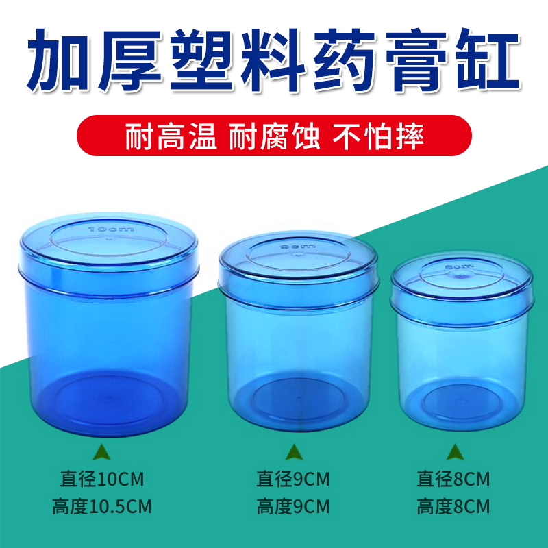 碘伏棉球罐塑料棉花缸药膏罐医用药膏缸消毒罐酒精油膏罐耐高温