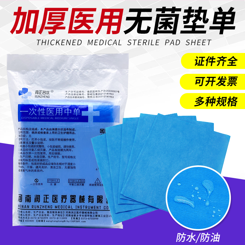 润正医用一次性床单无菌手术单中单防水加厚美容院垫单80*180cm