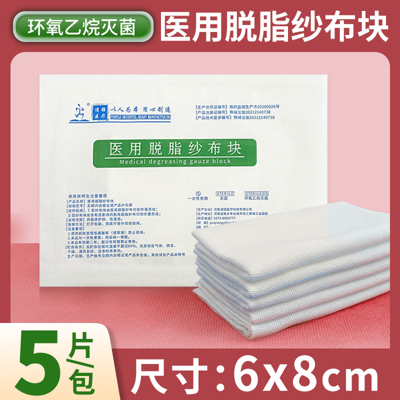 6*8cm-8层医用无菌纱布块灭菌一次性脱脂纯棉伤口外科敷料包扎
