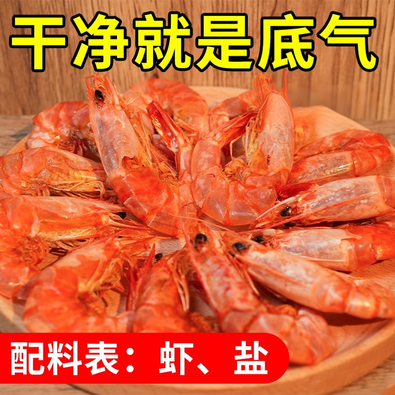 海石兄弟烤虾干即食特大号烤虾干大虾干海鲜碳烤大虾孕妇零食干货