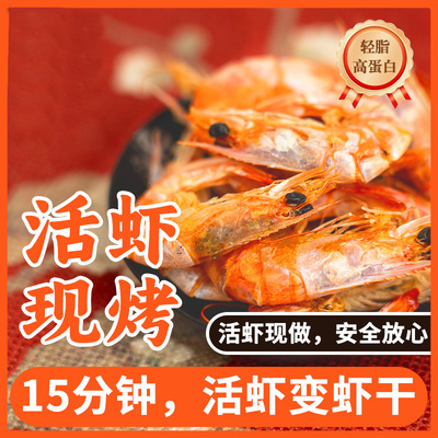 海石兄弟脆皮虾即食特大虾干电烤虾对虾干低脂高蛋白海鲜零食干货