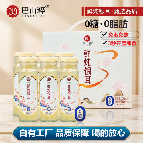巴山粹鲜炖银耳羹6瓶装0糖礼盒