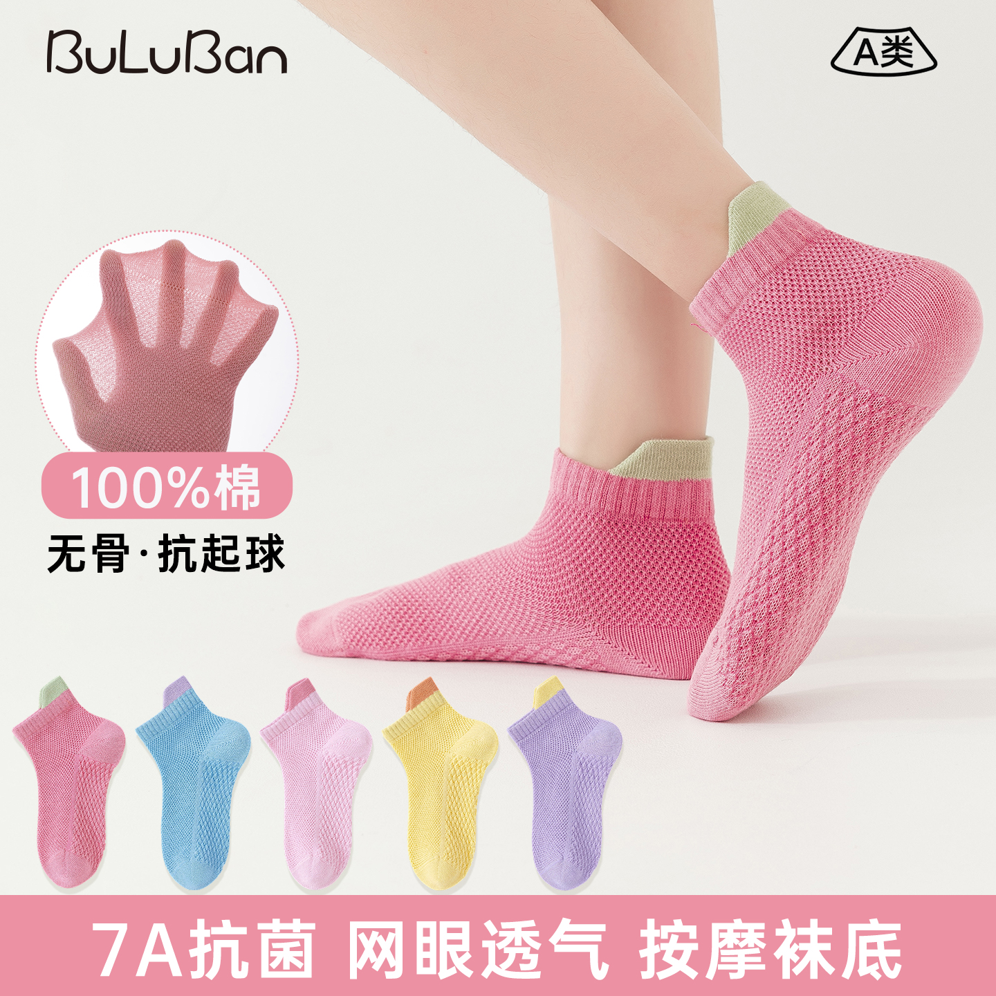 100%棉A类7A抗菌夏季女童袜子