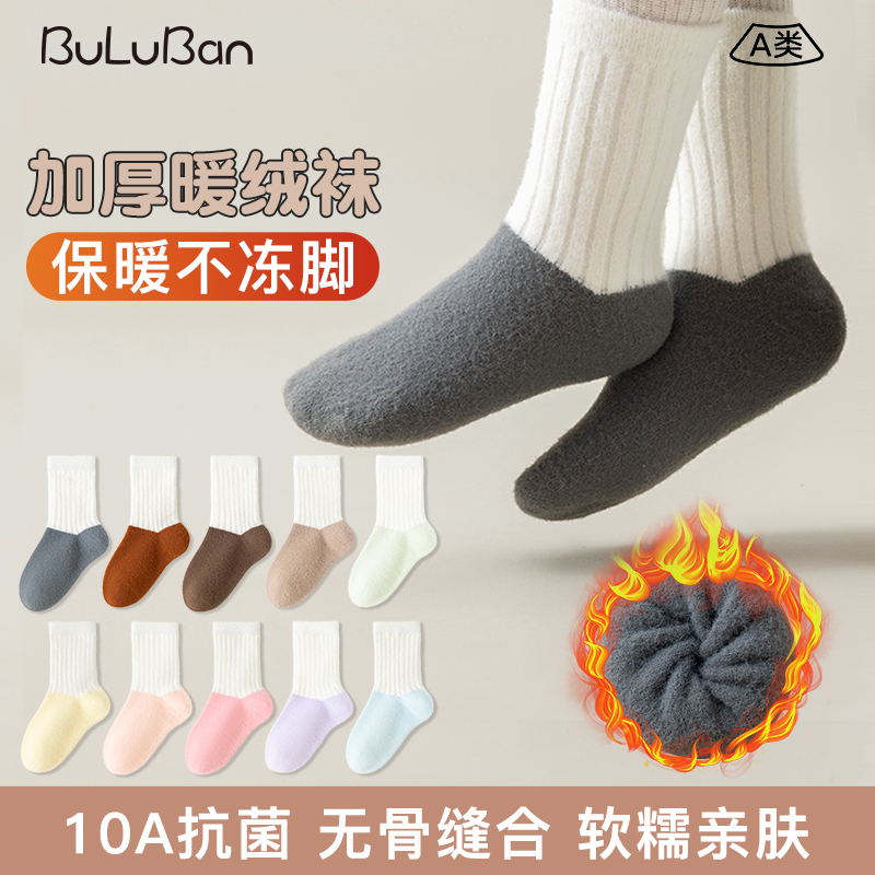 儿童冬季无骨加绒加厚澳绒保暖袜