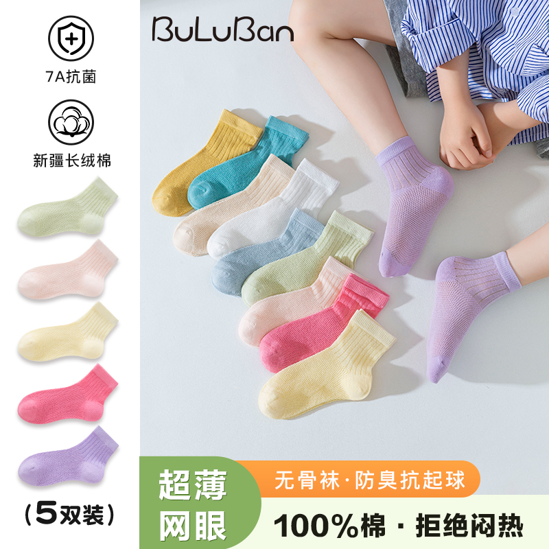 100%棉无骨抗起球7A抗菌春夏纯棉儿童袜子夏天超薄网眼透气吸汗袜