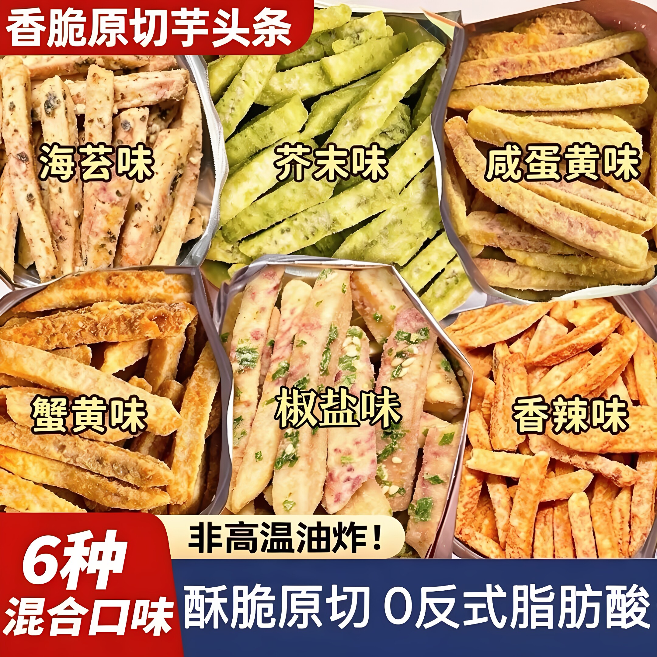 酥脆芋头条咸蛋黄蟹黄味香芋条干即食零食荔浦油炸非解馋网红食品